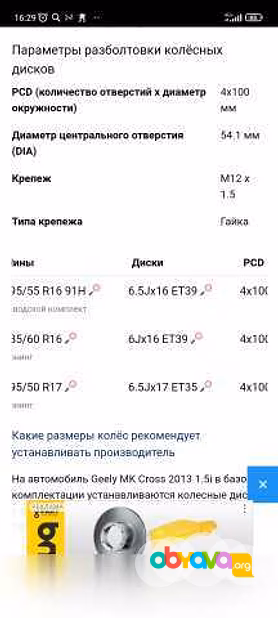 бу.литые диски и резина R16 в сборе Geely R16,195/55 диски цо.54.1 4/100 
