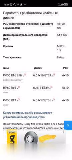 бу.литые диски и резина R16 в сборе Geely R16,195/55 диски цо.54.1 4/100 