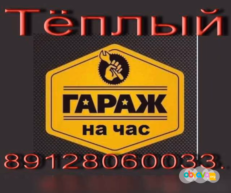 Предложение: тёплый гараж на час в Магнитогорске