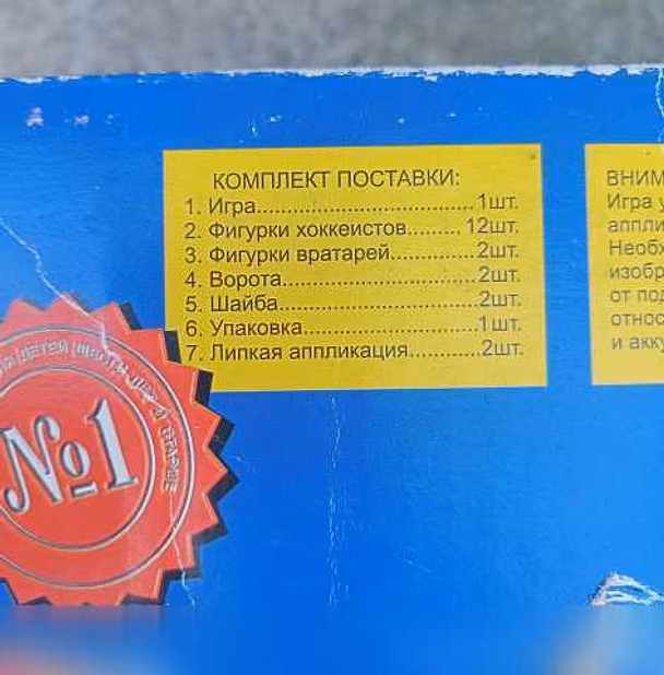 Продам: хоккей (на запчасти) в Воронеже