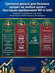 Срочные деньги для бизнеса до 500 млн. и выше по РФ!  Деньги на любые цели с быстрым одобрением
