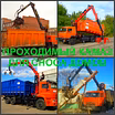 Ломовоз Воронеж, услуги ломовоза в Воронеже
