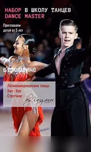 Предложение: школа спортивного танца в Зеленогрде в Зеленограде