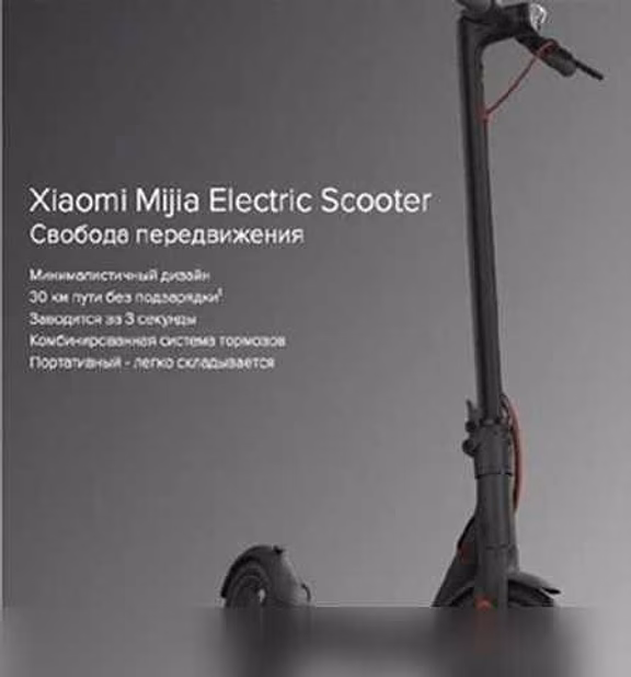 Продам: электросамокат Xiaomi Mijia Electric M36 