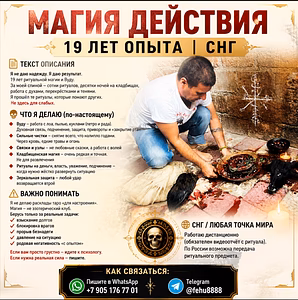 Магические Услуги в Алматы, Личный Приём Мага в Алматы, Приворот, Гадание, Снятие Порчи