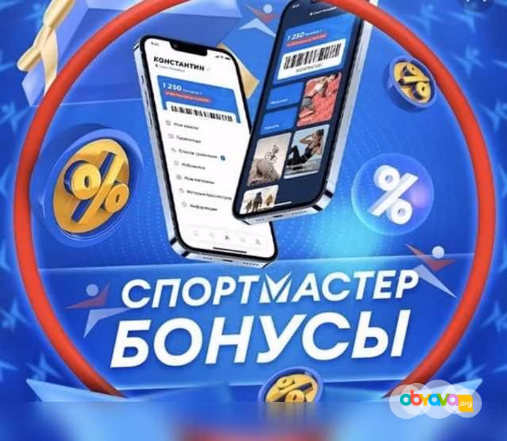 Бонусы Спортмастер в Москве