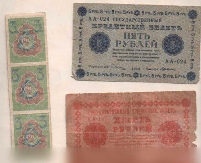 Продам: 3 рубля 1919 5 рублей 10 рублей 1918 год в Сыктывкаре
