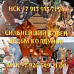Приворот любовная магия гадание обучение На удачу (создаются непосредс