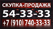 Куплю: ноутбук быстро. Срочная скупка 54-33-33 в Курске