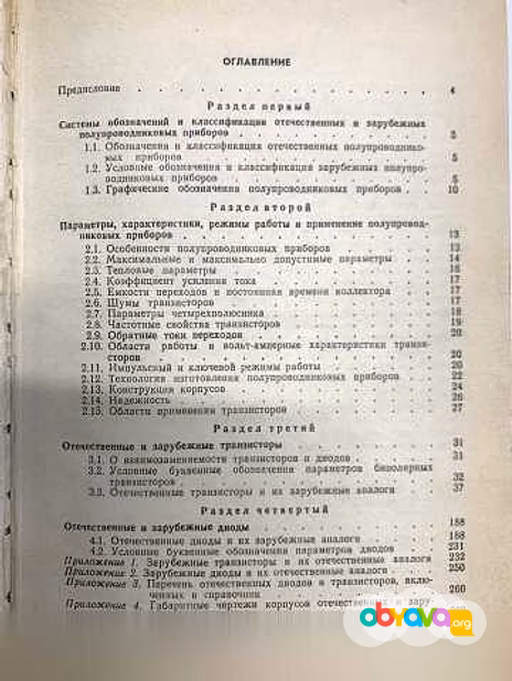 Продам: справочники по электронике 80х-90х годов в Тюмени
