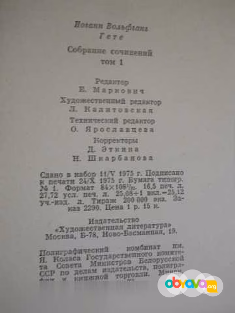 Продам: гете Иоганн Вольфганг , 10 томов 1975 г в Санкт-Петербурге