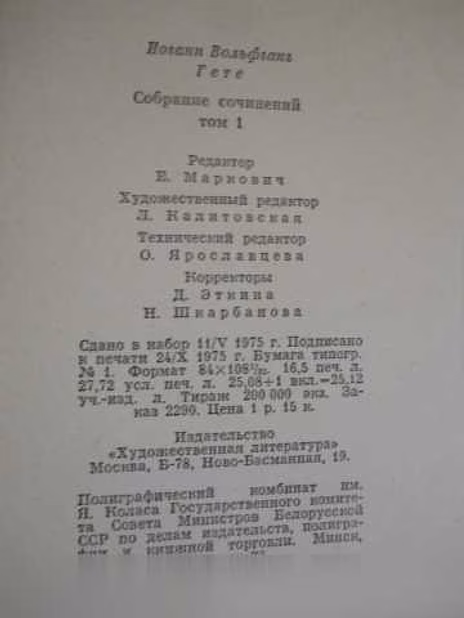 Продам: гете Иоганн Вольфганг , 10 томов 1975 г в Санкт-Петербурге