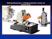 Зубообрабатывающие, резьбообрабатывающие станки 5342, 5А342П, 5А343,