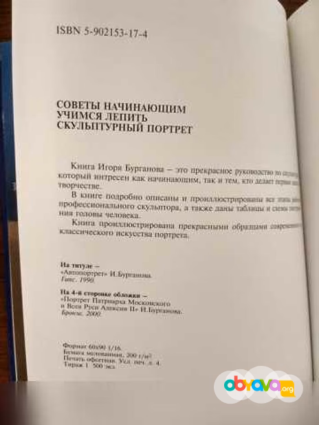 Продам: глина в арт-терапии Скульптура Бурганов 