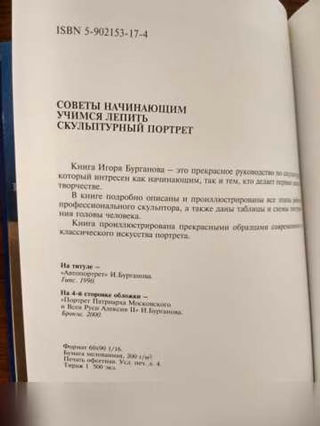 Продам: глина в арт-терапии Скульптура Бурганов 