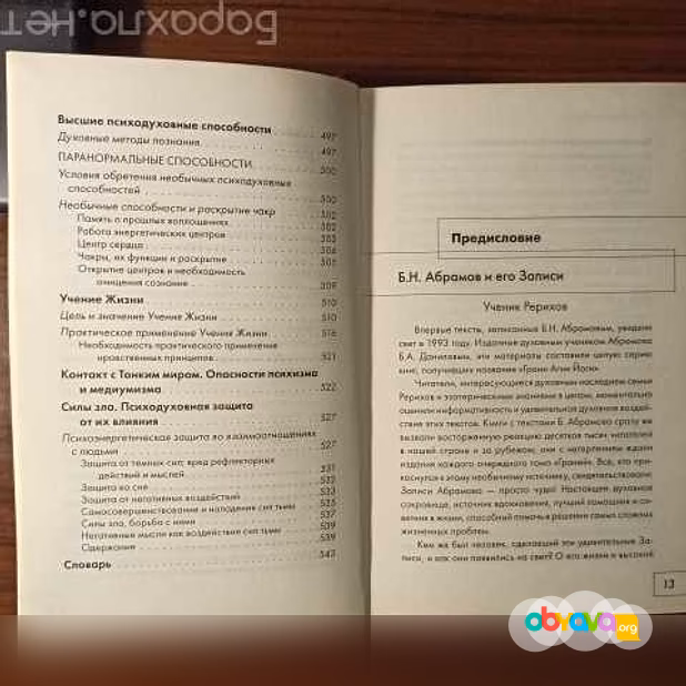 Продам: послания Шамбалы.Духовное Общение с Учит в Калининграде