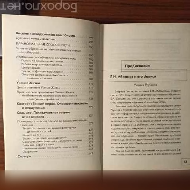 Продам: послания Шамбалы.Духовное Общение с Учит в Калининграде