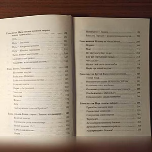 Продам: Крайон."Минуя веху"Кэролл Ли 