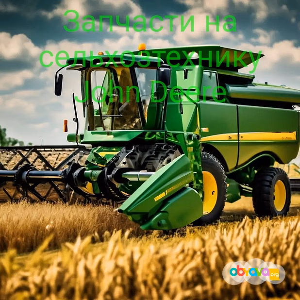 Запчасти на сельхозтехнику John Deere