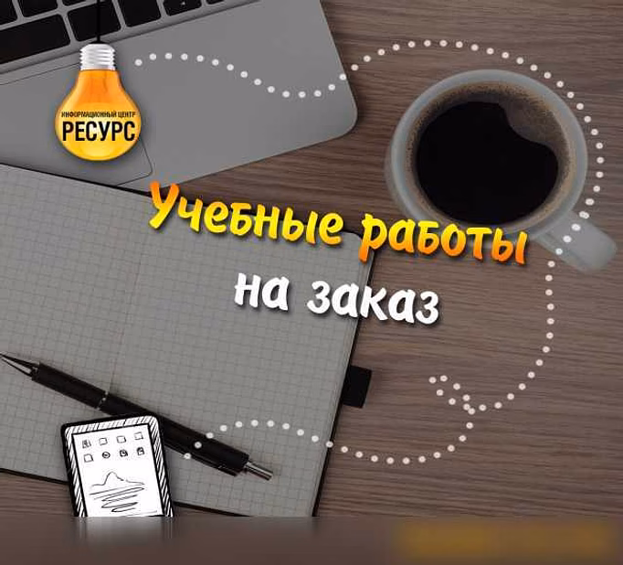 Предложение: помощь студентам в Санкт-Петербурге