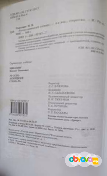 Продам: комплект словарей и учебников немец.язык в Москве