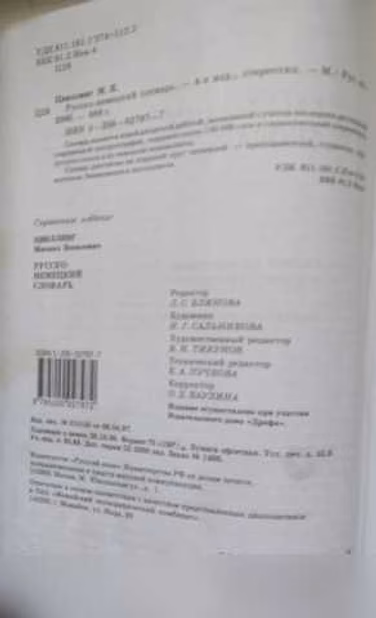 Продам: комплект словарей и учебников немец.язык в Москве