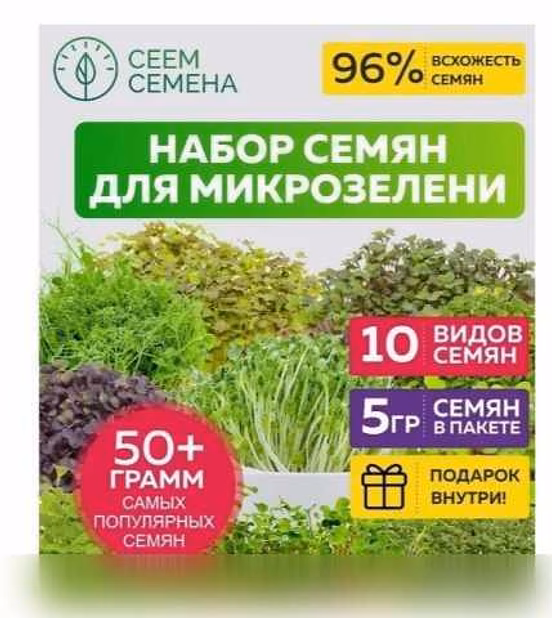 Проращиватель семян для микрозелени авто 
