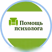 Предложение: психолог в Москве