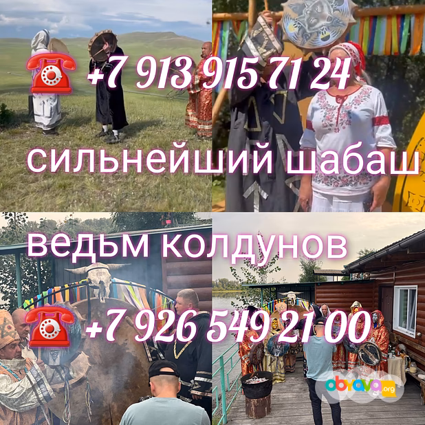 Гадалка Любовный приворот белая магия, карты Таро колдун веретник и е