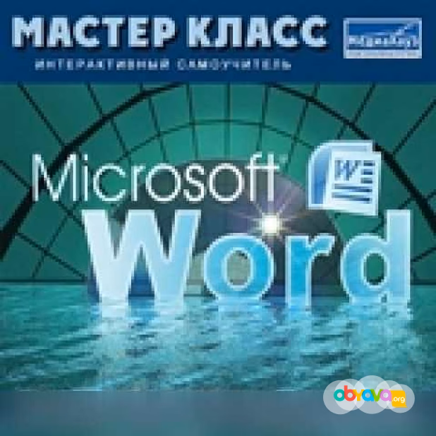Продам: самоучитель MS Word 2007-учебный CD-диск