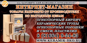 Огнеупорные изделия от производителя