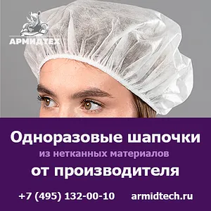 Купить одноразовые шапочки оптом с доставкой по России