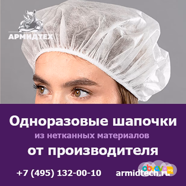 Купить одноразовые шапочки оптом с доставкой по России