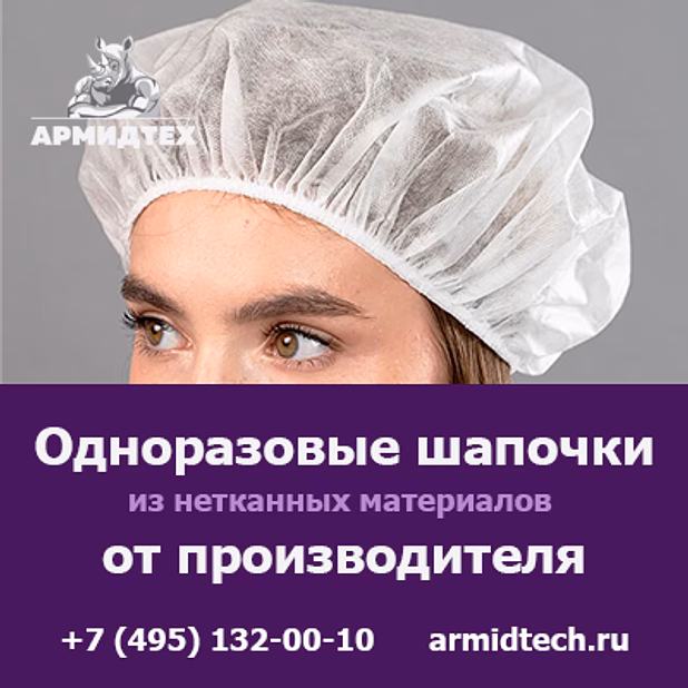 Купить одноразовые шапочки оптом с доставкой по России