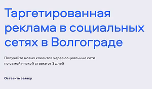 Таргетированная реклама в социальных
