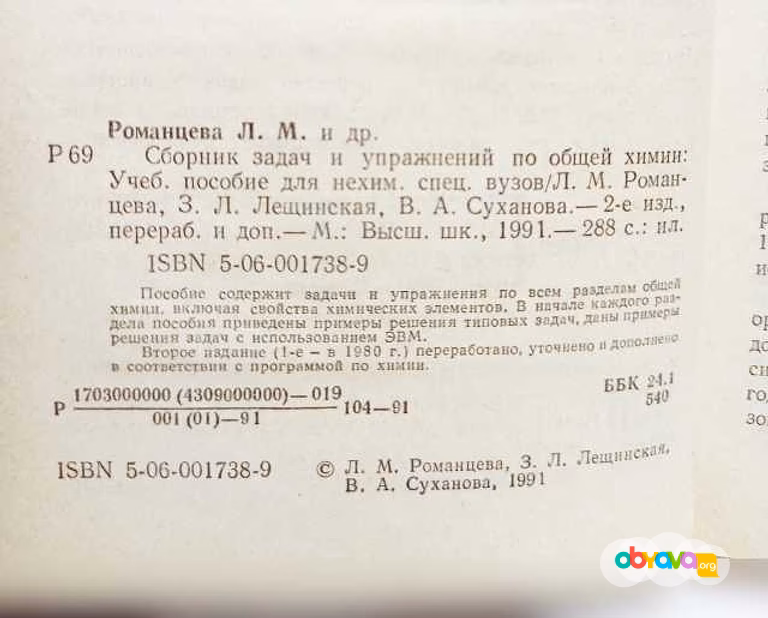 Продам: романцева. Сборник задач и упражнений по в Москве