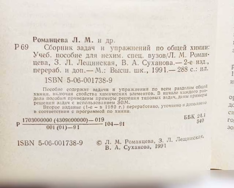 Продам: романцева. Сборник задач и упражнений по в Москве