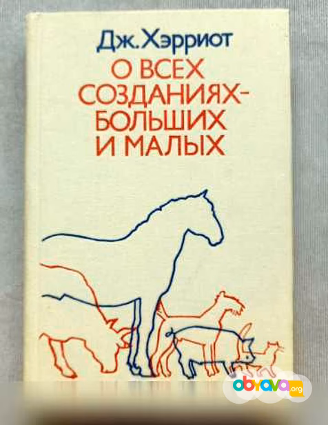 Продам: о всех созданиях – больших и малых в Челябинске