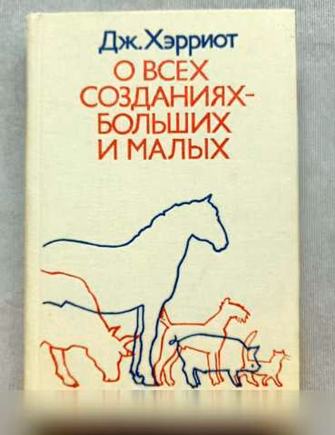 Продам: о всех созданиях – больших и малых в Челябинске