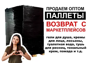 Возвраты с маркетплейсов