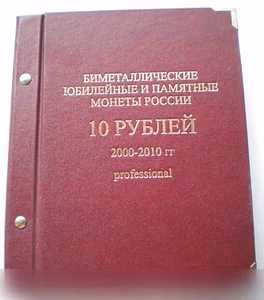 Продам: альбом с монетами 10р бим два двора с 20 во Владимире