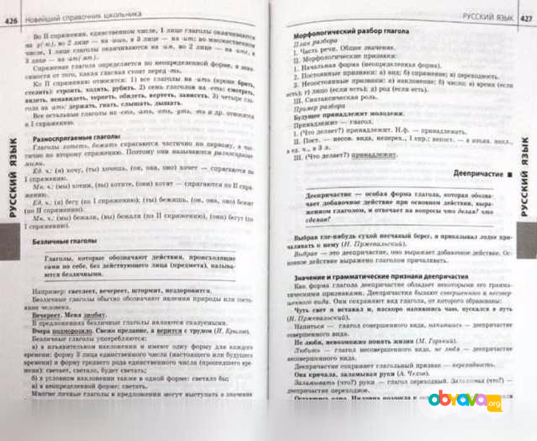Продам: новейший справочник школьника 11 класс в Москве