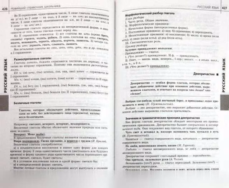 Продам: новейший справочник школьника 11 класс в Москве