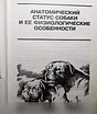 Продам: книга: Всё о собаках 1996 год в Твери