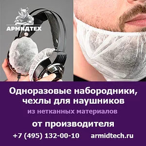 Купить чехлы для наушников и набородники оптом с доставкой по России