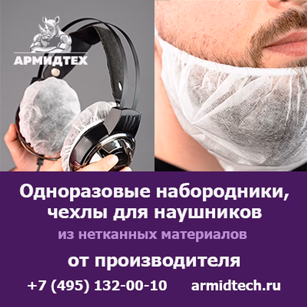Купить чехлы для наушников и набородники оптом с доставкой по России