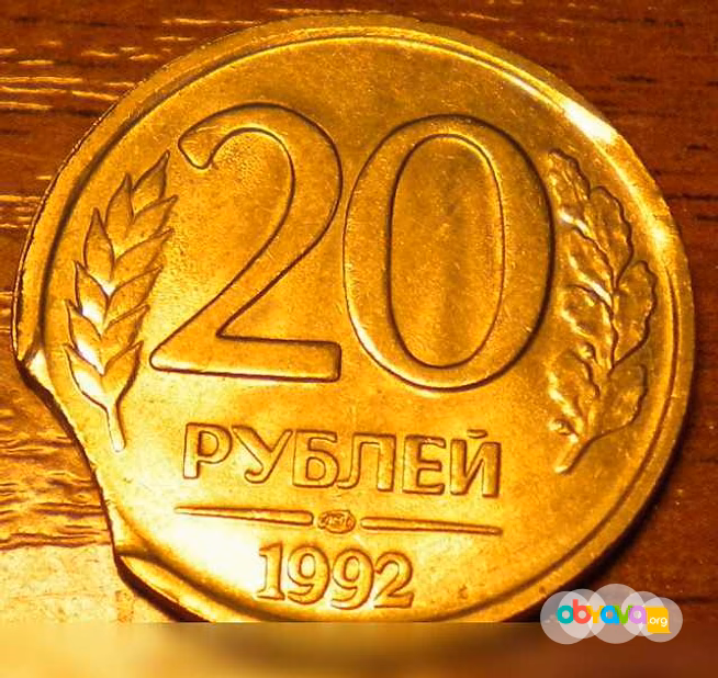 Продам: 20 рублей 1992г. Брак. Выкус во Владимире