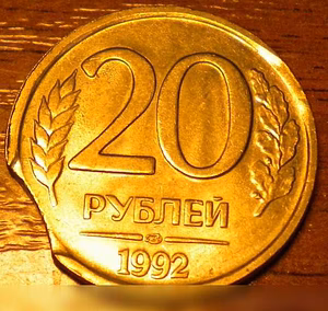 Продам: 20 рублей 1992г. Брак. Выкус во Владимире