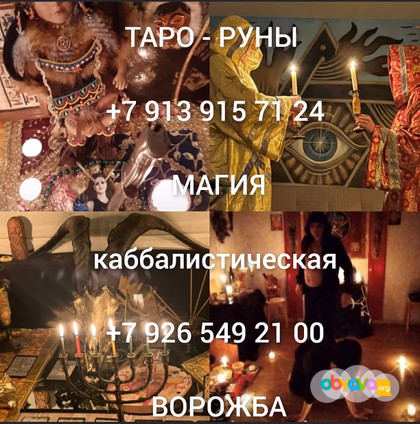 Приворот любовная магия гадание обучение На удачу (создаются непосредс