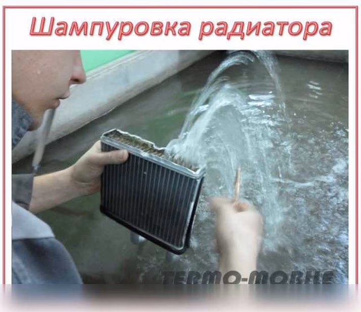 Предложение: ремонт радиатора печки салона авто в Новосибирске